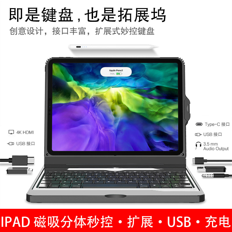 Apply iPad Pro Machine Keyboard 2021 New Extended Dock Protection Purpose Apple AIR4 Intelligent Magnetic Suction 12 9 Color Backlight Built-in Pen Charging 11-inch Keyboard Hold