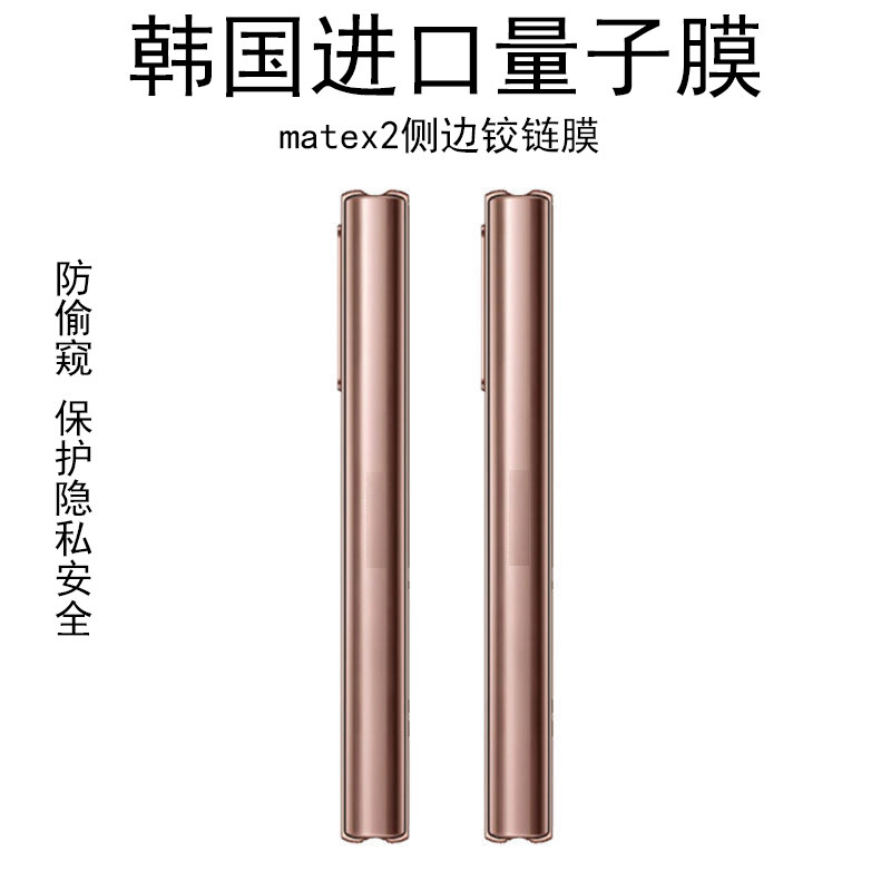 Applicable Huawei mateX2 mobile phone protective film HuaweiX2 folding screen side Conning imported water gaze protective film X2 lateral soft film HD blue light eye frosted anti-peep full bag front and back