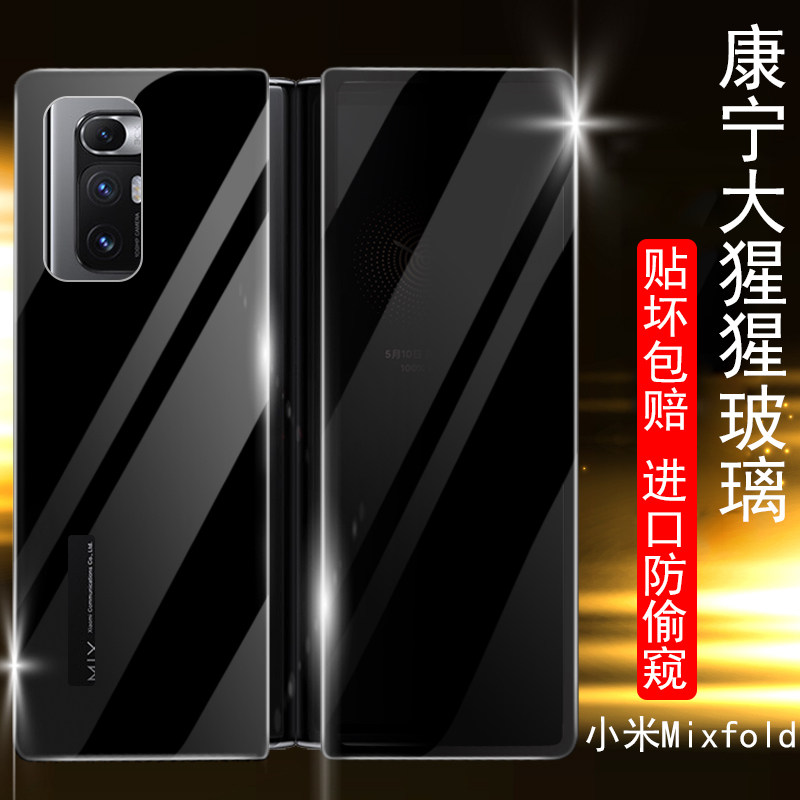 Applicable Xiaomi Mixfold steel film Conning gorilla glass MIX FOLD anti-peep anti-fall strip film curved full screen anti-fall anti-explosion folding folding screen complete film full adhesive adsorption full package