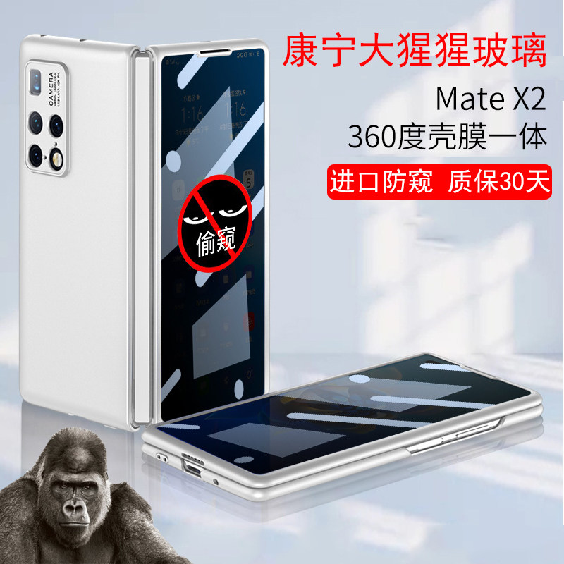 Applicable Huawei matex2 anti-peeping shell film integrated mobile phone protection shell MATE X2 protection leather cover front and back full package protection privacy secure high-definition electroplating Corning glass high-end custom folding screen