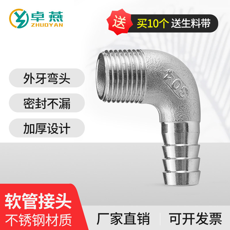 304 stainless steel exterior wire bend pagoda 90 degree external thread Green head soft water pipe joint bamboo joint straight plug 4 points