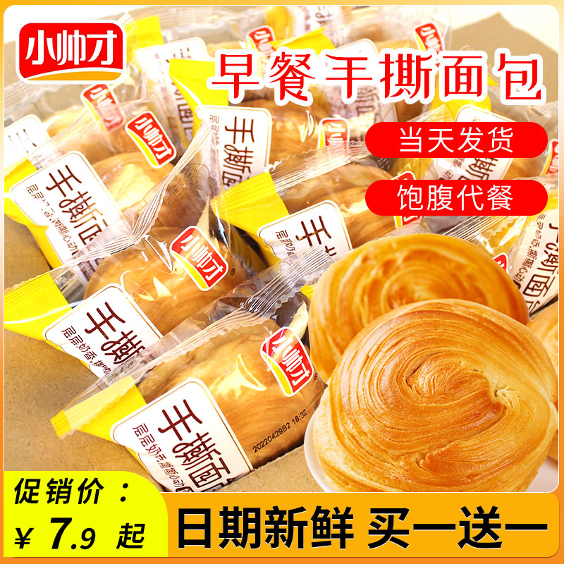 Shredded bread whole box sugar-free breakfast cake casual snack snack student instant pastry