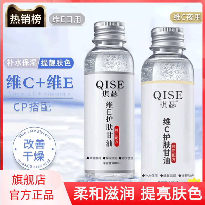 琪瑟维e护肤甘油官方旗舰店正品ve维生素e补水保湿面部专用第一名评价