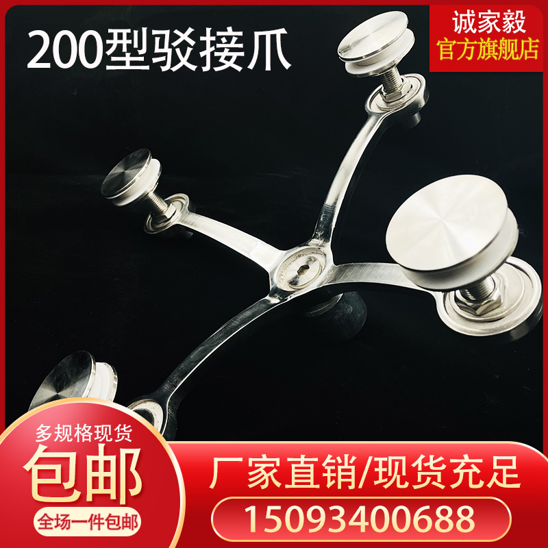 Type 200 stainless steel refuting claw 201304 refuting grip glass curtain wall claw point refuting claw rain shed bracket accessory