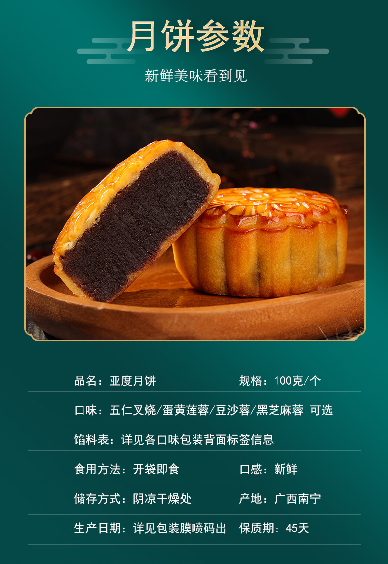 【亚度】多口味中秋广式大月饼