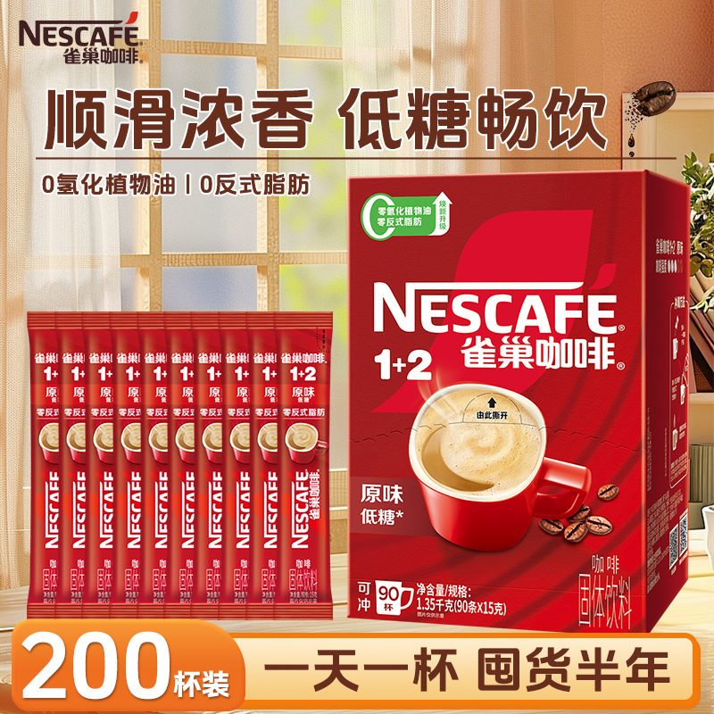 Nescafé Instant Coffee Powder 100 Sticks Three-In-One Rich Original Flavor Extra Strong 1+2 Instant Low-Sugar Coffee Official Store Nescafé Instant Coffee Powder 100 Sticks Three-In-One Rich Original Flavor Extra Strong 1+2 Instant Low-Sugar Coffee Official Store