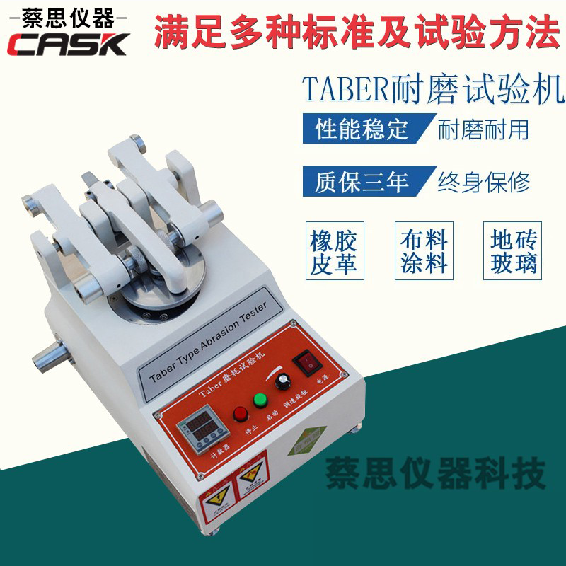 TABER abrasion-proof testing machine leather shoe floor paint resistant to friction tester glass plastic piece abrasion resistant