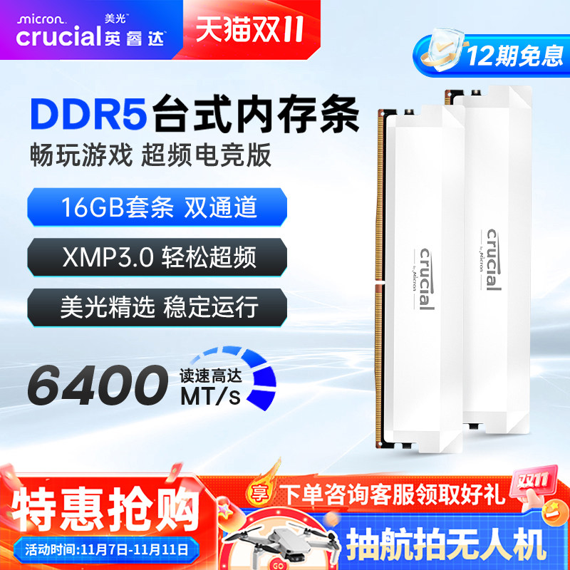 英睿达DDR5记忆体套条 美光颗粒16GBx2双通道6000MHz台式机升级