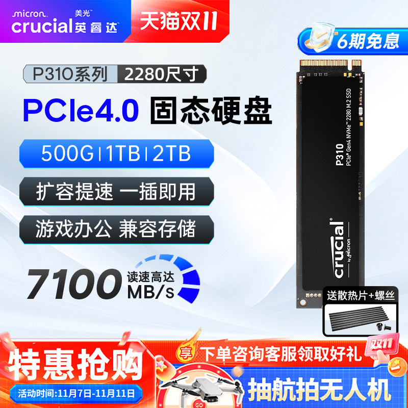 英睿达P310固态硬盘美光 500G 1T 2T M2电脑SSD台式pcie4.0 T500