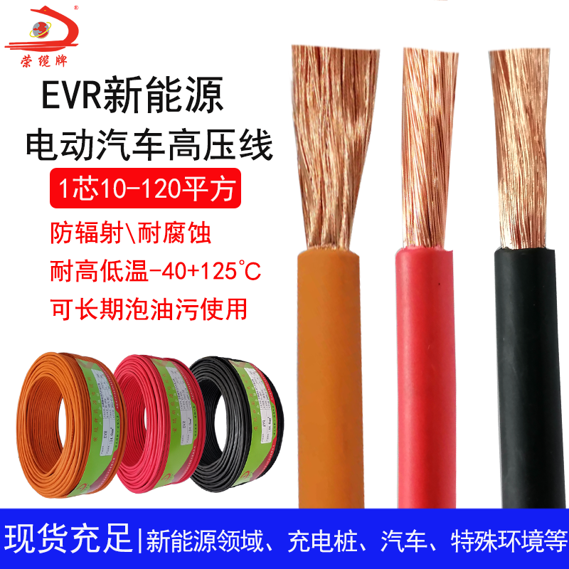 National standard EVR new energy vehicle high voltage wire 25 35 70150 70150 low smoke halogen-free EV copper wire 1500V-Taobao
