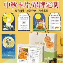 Mid-Autumn Festival mooncake greeting card custom design QR code card tag gift packaging box edible instruction card custom design