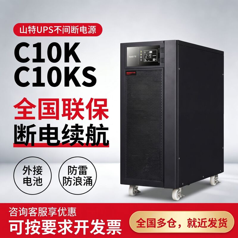 Santak Online Uninterruptible Power Supply C1K/C2K/C3K/C6K/C10K Stable Power Supply for Server Rooms