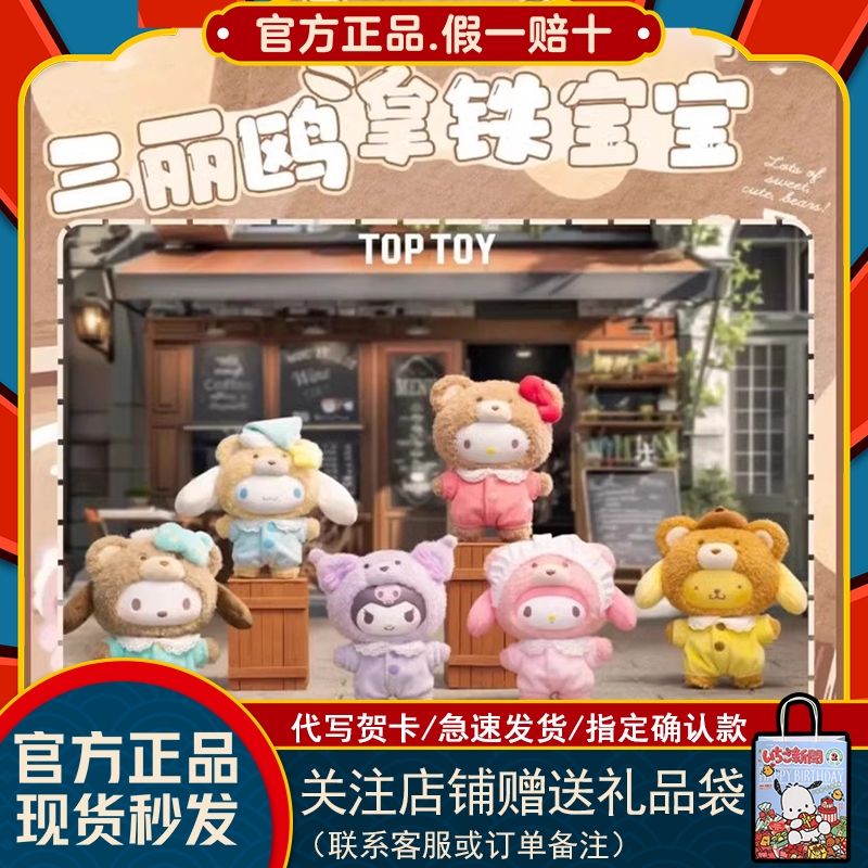 TOPTOY かた サンリオ LatteBaby ブラインドボックス 1BOX6個入り