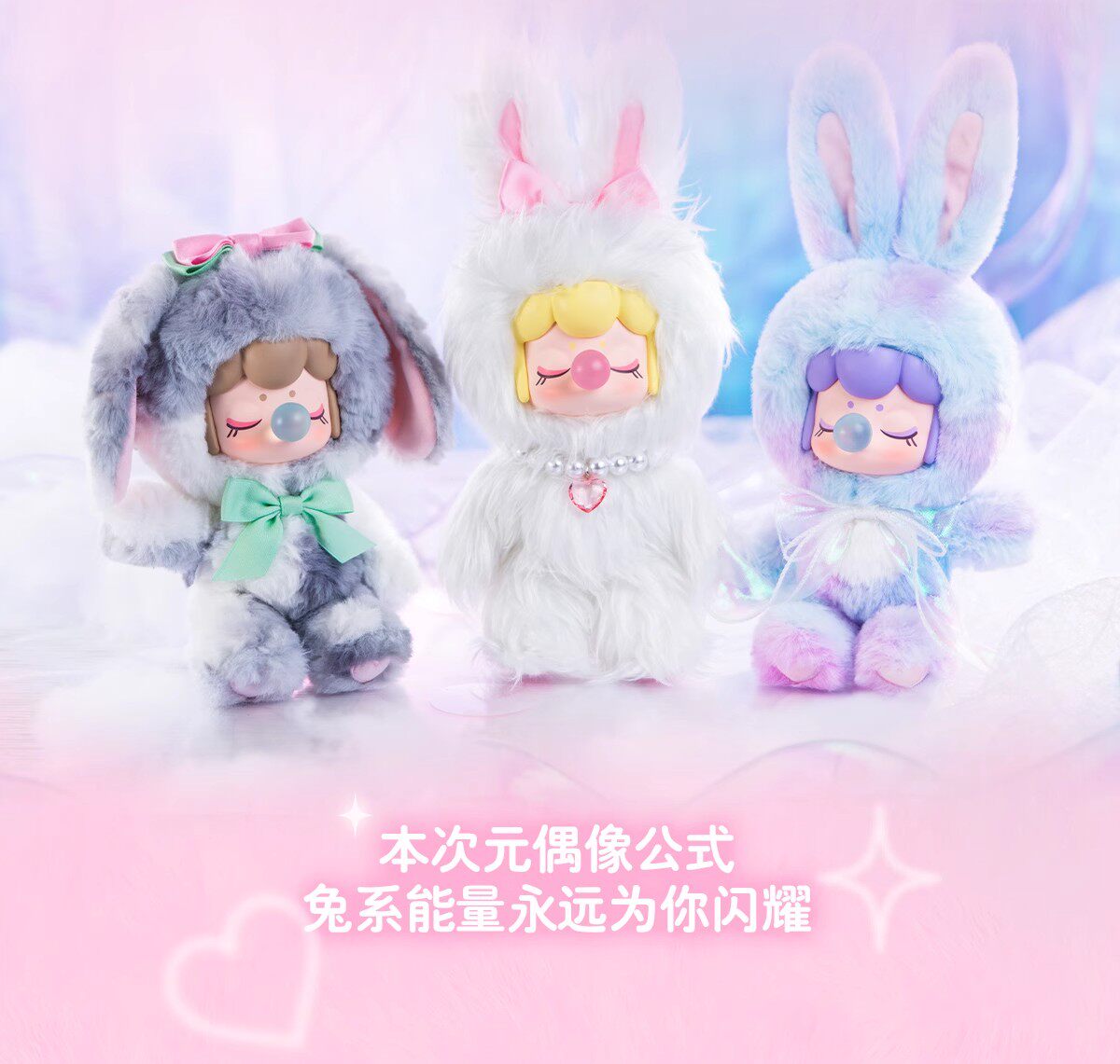 Rolife Nanci Shining Bunny Series BlindBoxConfirmed Figure Plush