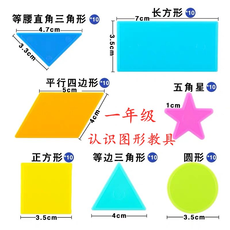 Primary school geometric figure teaching aids rectangle square triangle first grade geometric shape understanding mathematics learning aids