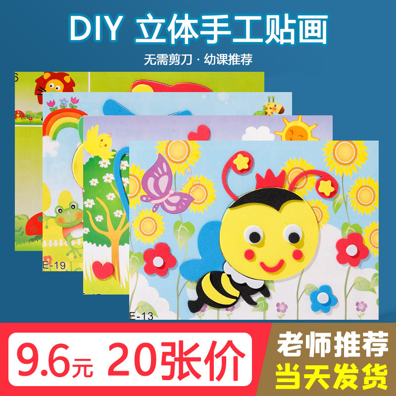 EVA three-dimensional stickers 3D sticky stickers painting children's handmade creative material package kindergarten diy educational toys