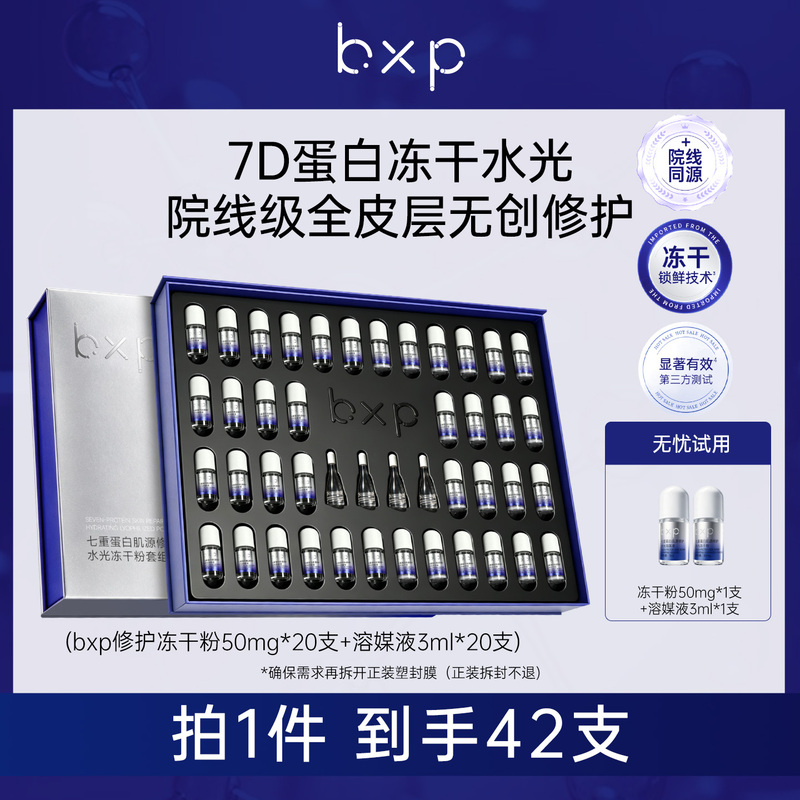 (Event) Bxp Seven-Fold Protein Skin Source Repair Freeze-Dried Powder Repairs Barrier, Reduces Redness, and Soothes (Event) Bxp Seven-Fold Protein Skin Source Repair Freeze-Dried Powder Repairs Barrier, Reduces Redness, and Soothes
