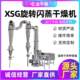 Grass XSG-10 nickel acid flash drying preparation drying calcium carbonate fast rotary flash drying drying machine powder continuous