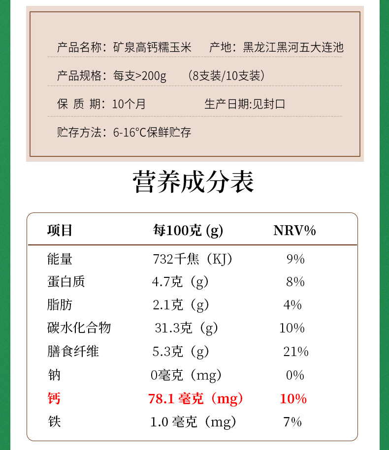 【特级精选】寒地真空香糯黏玉米棒10支4斤