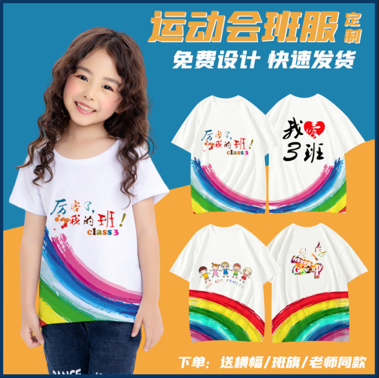Class uniform custom kindergarten primary school sports meeting clothes design classmate reunion t-shirt custom cultural shirt