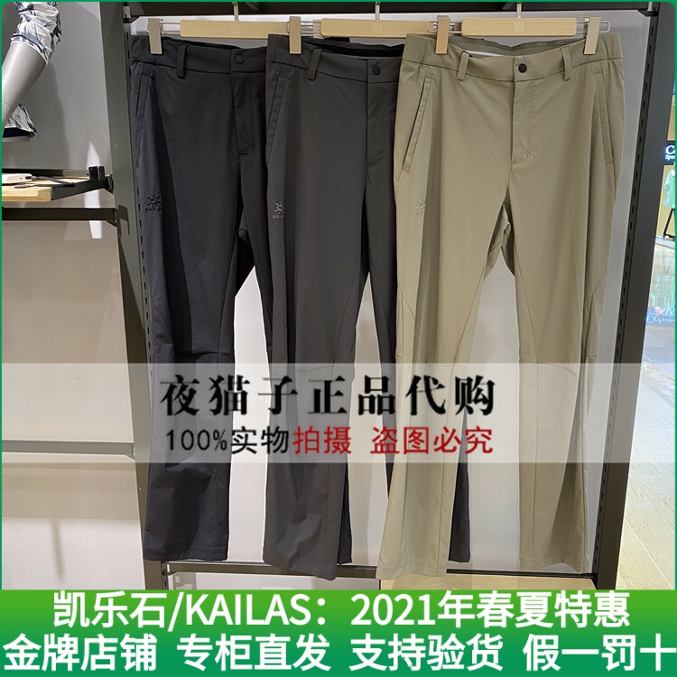 Kyle Stone Kailas Domestic special cabinet 2021 Summer men's Qing tour functional long pants KG2115306