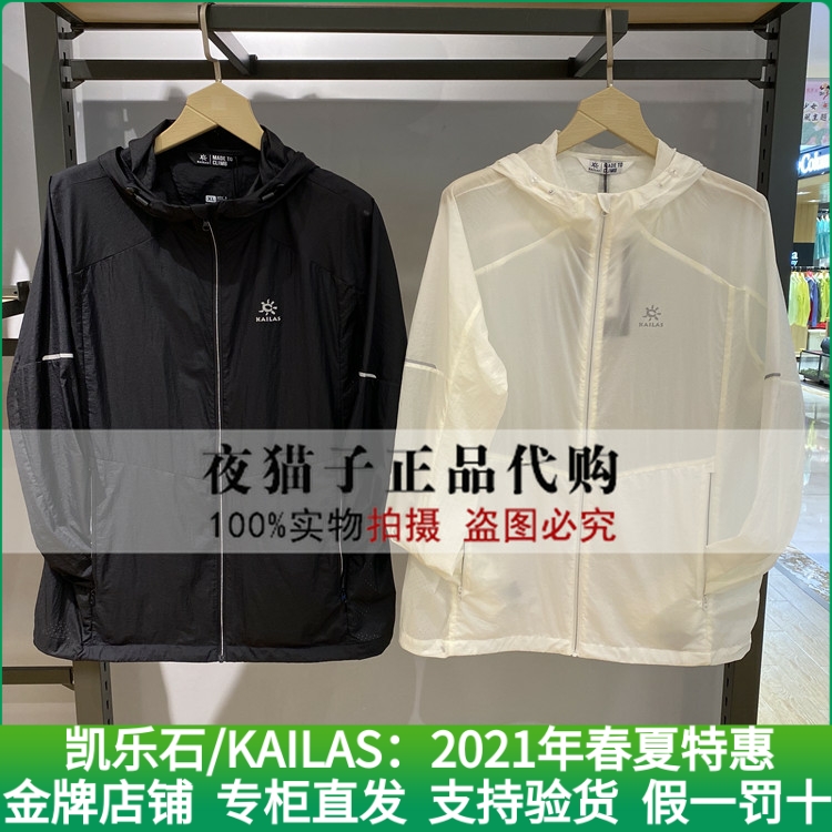 Kyle Stone Kailas Domestic special cabinet for 21 years Xia men's mountain light and thin wind clothes KG2116108