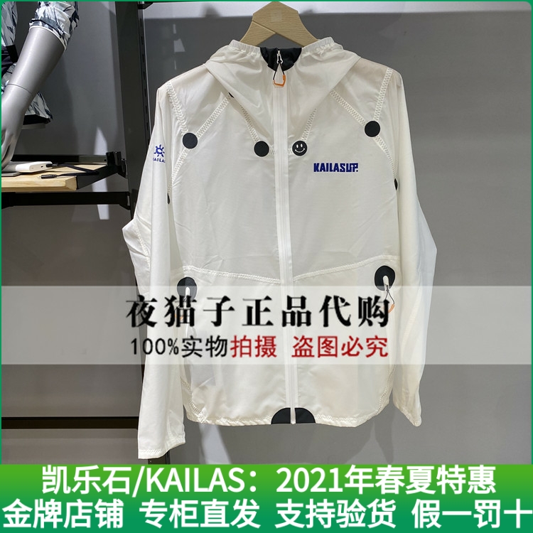 Kyle Stone Kailas Domestic special cabinet 21 years neutral with cap skin windcoat UG2126101