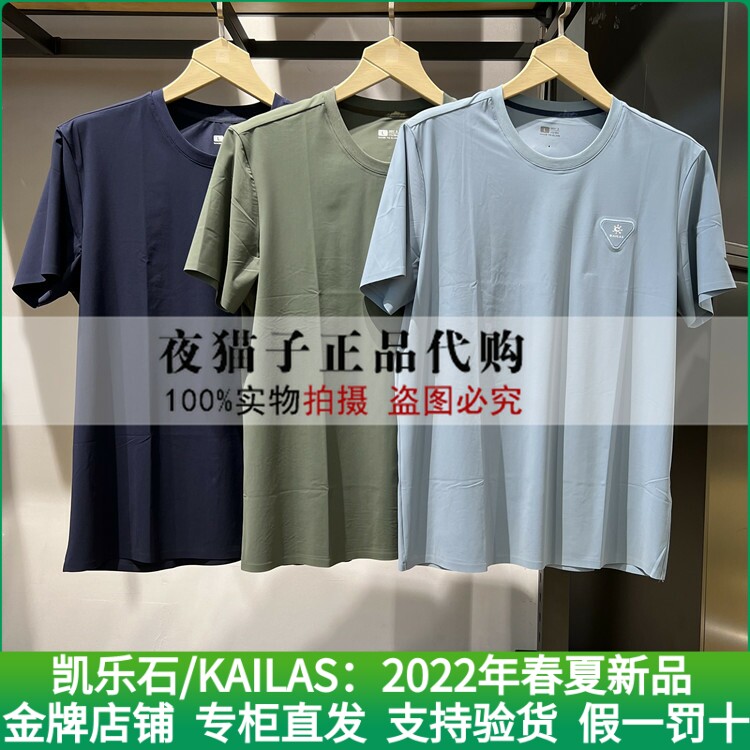 Kyle Stone Kailas Domestic special cabinet 22 years of spring and summer men's functional T-shirt KG2227133