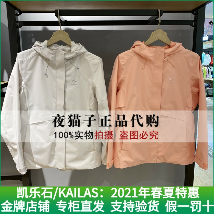 Kyle Stone Kailas Domestic special cabinet 2021 Spring summer women's stormy and stormy clothes KG2111204