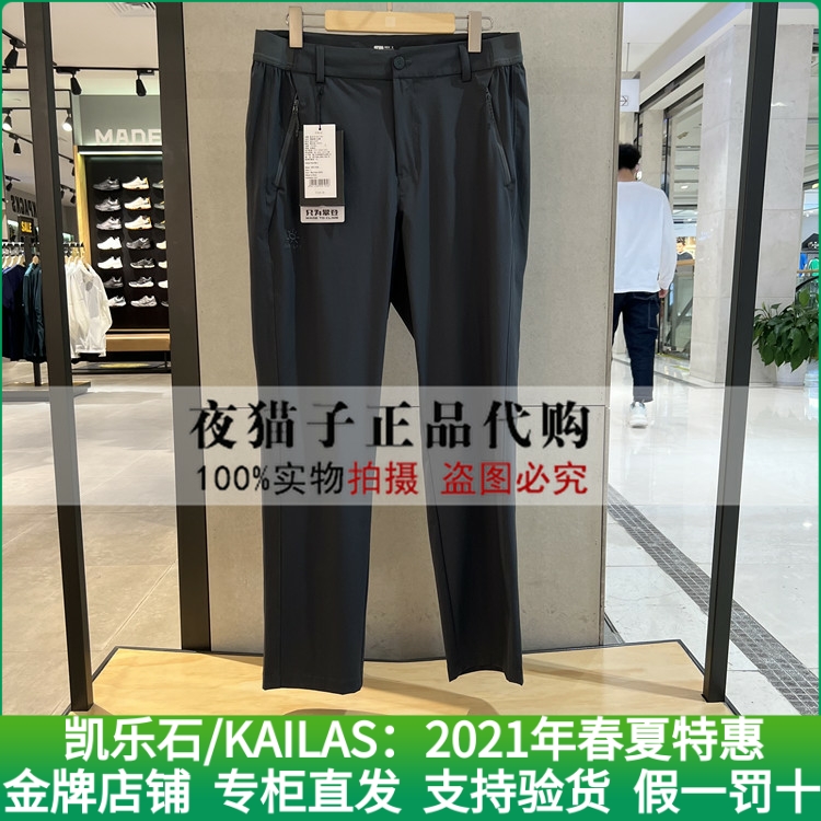 Kyle Stone Kailas Domestic special cabinet 21 years spring summer men's stretch pants KG2115709