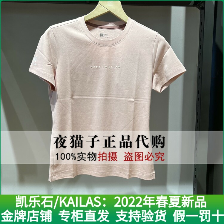 Kyle Stone Kailas Domestic special cabinet 22 years of spring and summer women's mountain cotton T-shirt KG2227218
