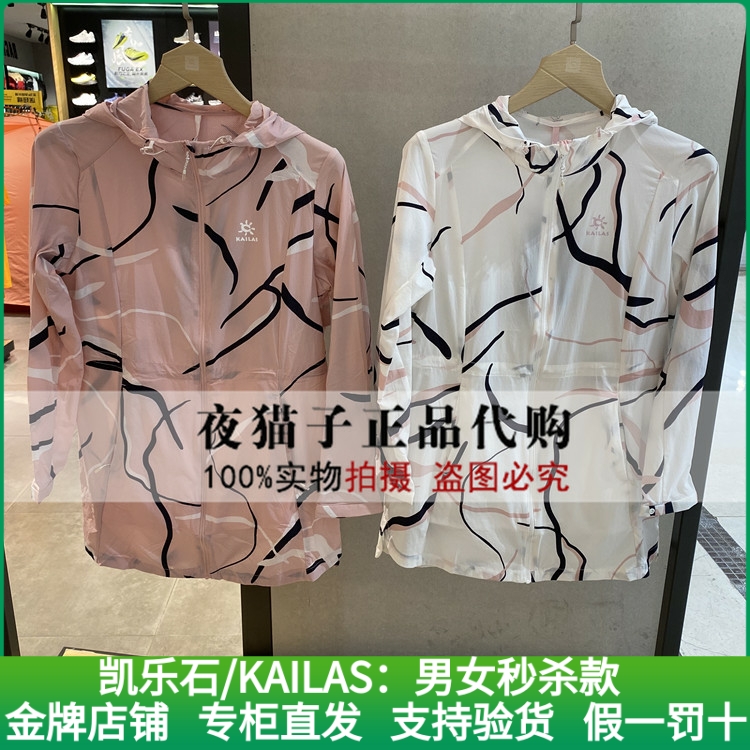 Kellel Kailas domestic counter spring and summer female sea print travel coat KG620299