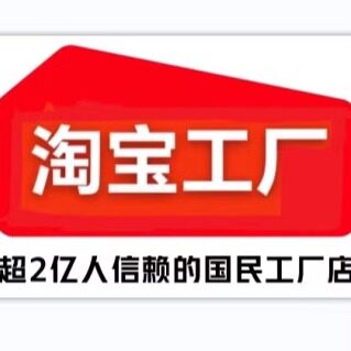 淘居家日用百货工厂的LOGO