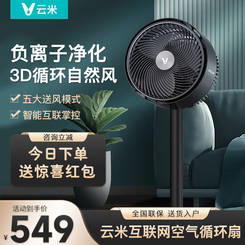 Yunmi silent electric fan air circulation fan household desktop floor fan small fan vertical electric fan table fan
