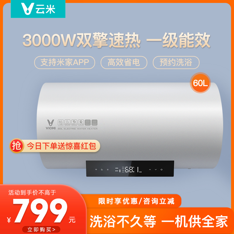 Yunmi water heater electric household small water storage 60L dressing room quick-heat bathing rental smart 1A