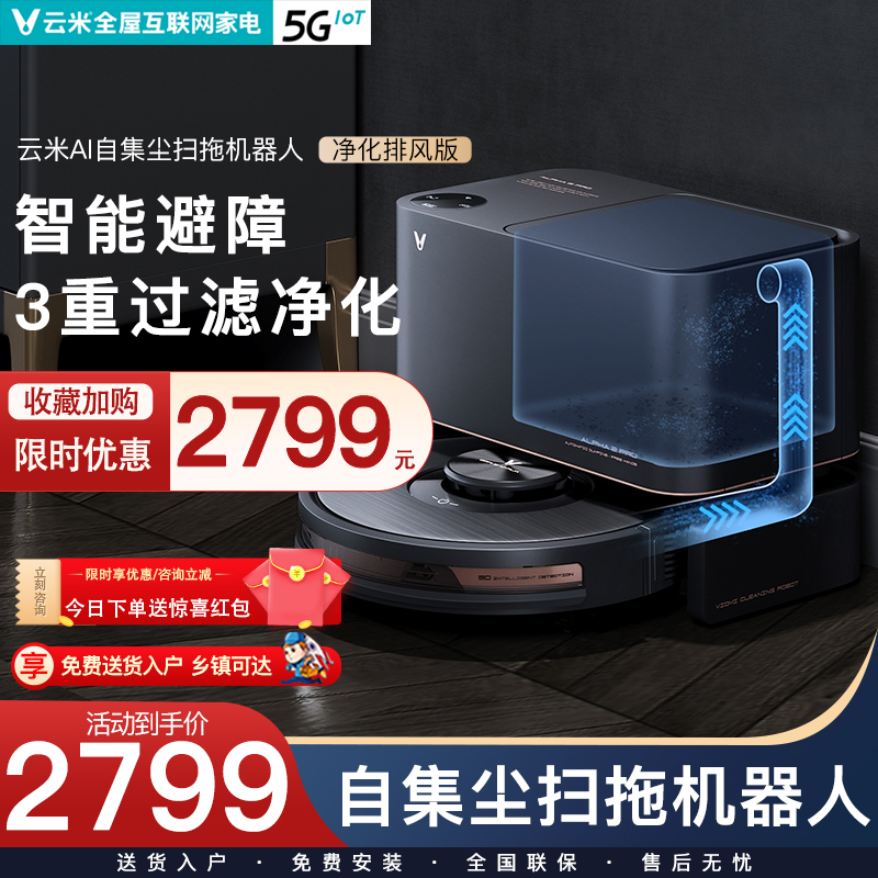 Yunmi sweeping robot 2pro household automatic sweeping and mopping All intelligent sweeping and mopping automatic dust collection