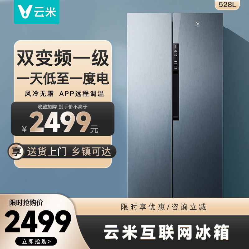 Yunmi 528L double-door double-door refrigerator household inverter energy-saving first-class energy-efficient large-capacity smart refrigerator