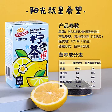 阳光先生柠檬茶清爽果味250ml*6饮品[5元优惠券]-寻折猪