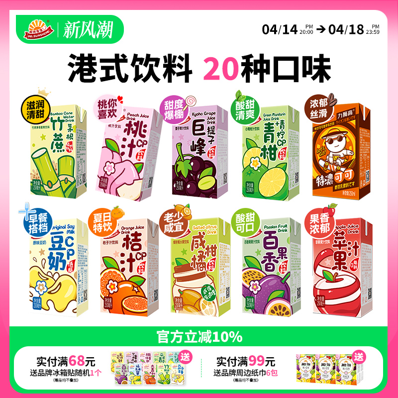 ミスターサンシャイン飲料 アップルジュース 箱入り グレープピーチ 小瓶 ミニティー 夏の渇きを癒す箱 ミックスボックス ギフトパック