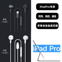 ipadpro headset wired 2020typec interface to eat chicken 11 digital 12 9 dedicated in-ear tablet