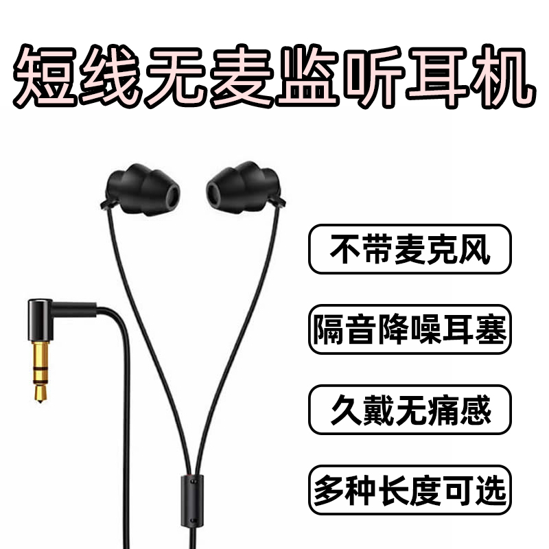 Short-Line Earphones for Monitoring Sleep, Full Silicone Notebook Length 2.3m, Collar Clip, Extended Ear-Return Earplugs