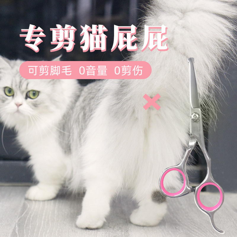 Long-haired cat clipping ass pet grooming scissors dog clipping tool trimming cat shaving clipping foot hair artifact
