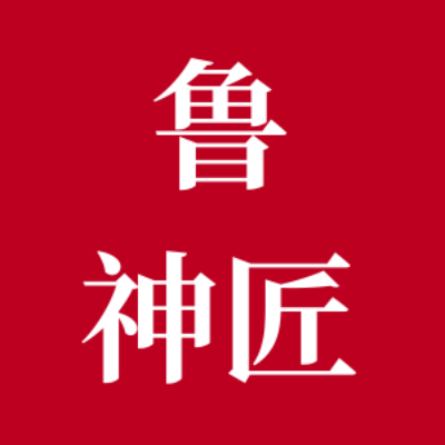 鲁神匠木牌定制