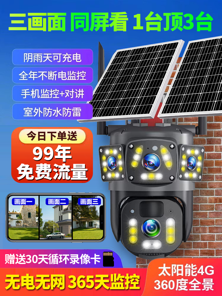 Solar-Powered Surveillance Camera with 360-Degree Coverage, Mobile Remote Access, Outdoor High-Definition Night Vision, 4g, No Electricity or Internet Needed