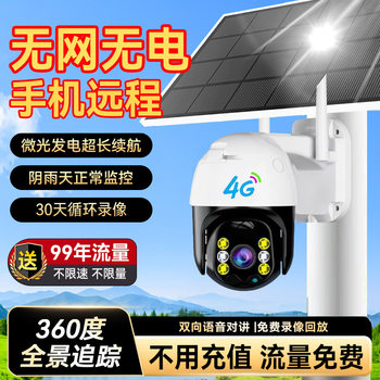 Solar-Powered Camera, No Plug-In Monitor, 360-Degree No Blind Spots, Mobile Phone Remote Outdoor High-Definition Night Vision Network
