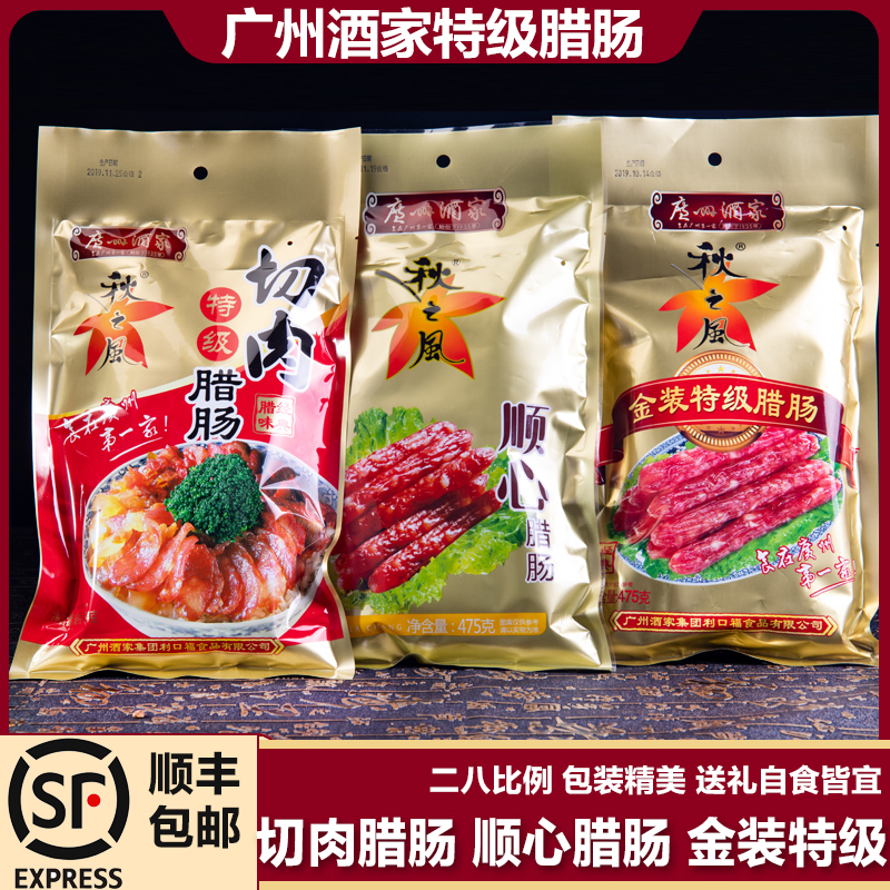 Guangzhou restaurant Gold-loaded super-bacon salami Five-Flower bacon hand-made sausage pot rice eight points thin fragrance gift New Year Goods