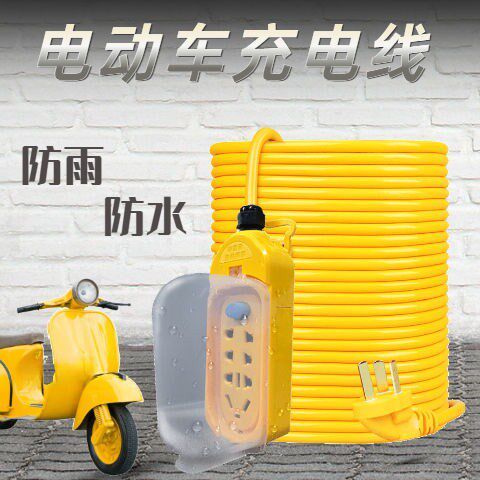 Electric vehicle charging wire rain-proof socket extended wire outdoor plug-in wire cart charging