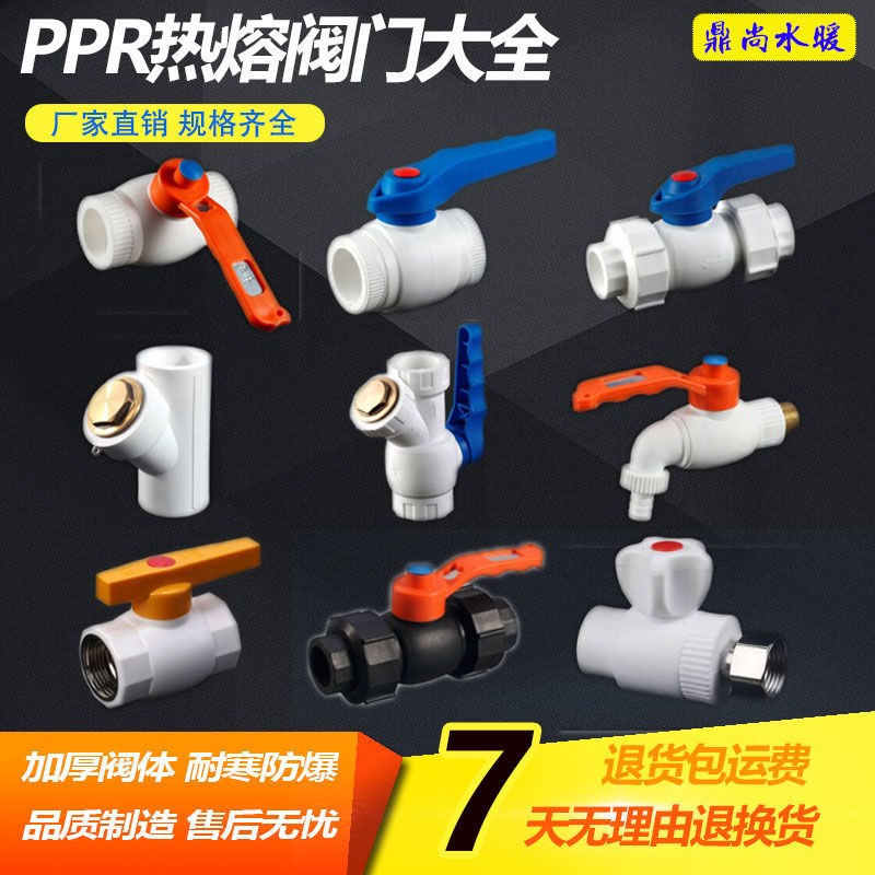 PPR4 points 6 points copper core ball valve PE steel core accessories hot melt water gate switch live connection home water pipe pipe valve