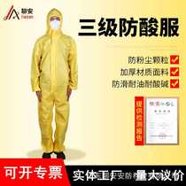 Acid-proof clothing third-level chemical protective clothing chemical dust particle protection anti-slip oil-resistant acid-alkali-resistant all-in-one protective clothing