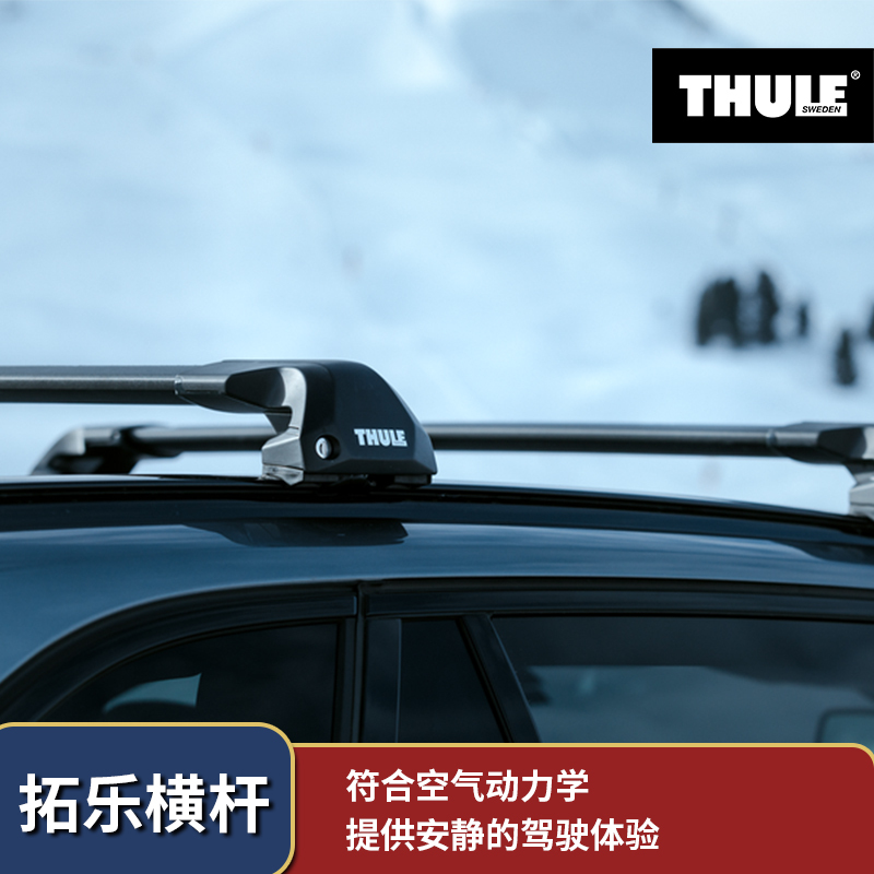 Swedish Thule Roof Rack Crossbar 721X Flat Bar 958X Universal Car Modification Luggage Rack 7206 Rack Swedish Thule Roof Rack Crossbar 721X Flat Bar 958X Universal Car Modification Luggage Rack 7206 Rack